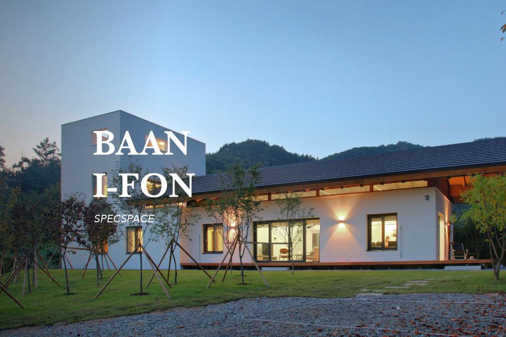 บ้านไอฝน BAAN I-FON รูปที่ 1